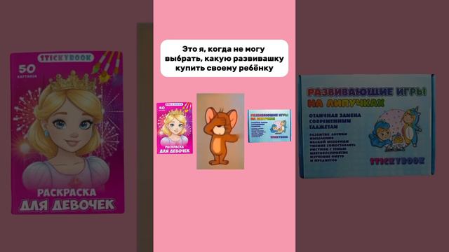 При покупке РАЗВИВАШЕК, хочется, чтобы она надолго увлекла малыша 👌🏻