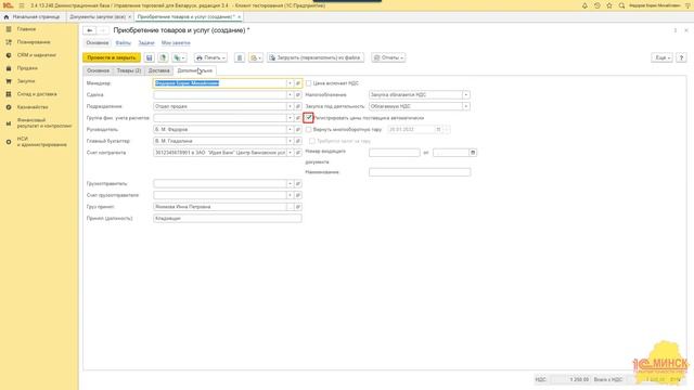 УТ 3_4_13_248 Формирование и регистрация розничных цен при поступлении товаров от поставщика смотреть онлайн