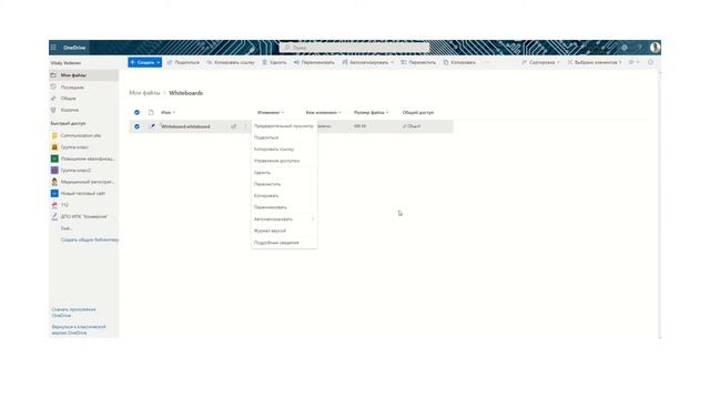 Сохранение Доски Microsoft Whiteboard в OneDrive для бизнеса смотреть онлайн