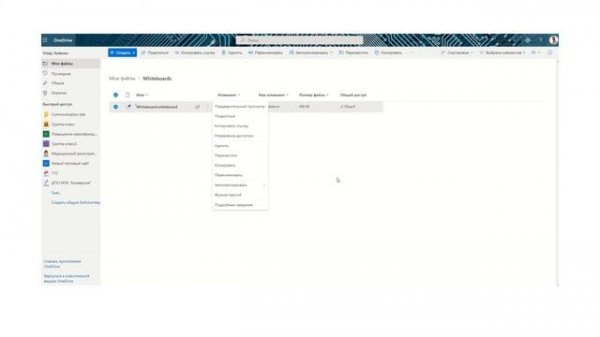Сохранение Доски Microsoft Whiteboard в OneDrive для бизнеса