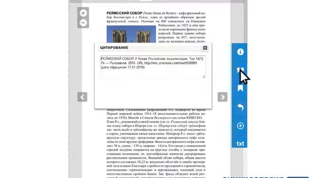Выпуск № 17. Энциклопедия Znanium: цитирование статьи смотреть онлайн
