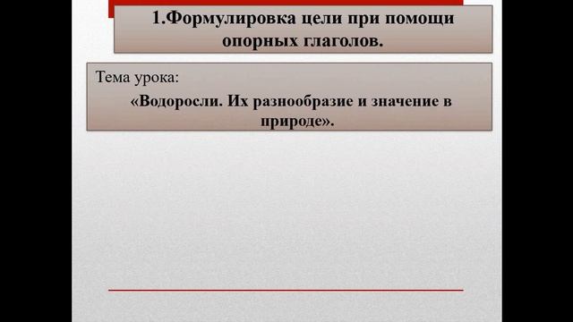 Конструирование дидактических заданий, направленных на формирование целеполагания как УУД смотреть онлайн