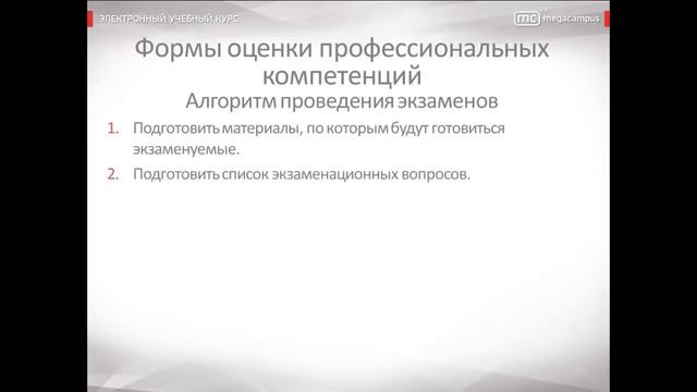 Мирошниченко А.Н. Методы оценки профессиональных компетенций смотреть онлайн