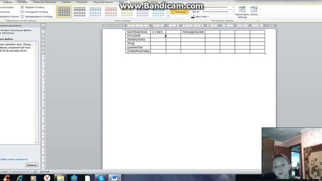 как сделать школьную таблицу расписания уроков смотреть онлайн