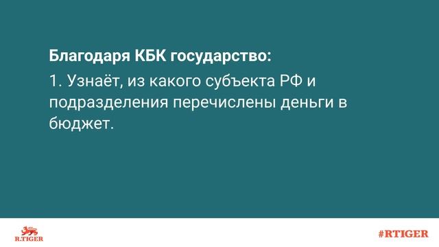 Что такое КБК? смотреть онлайн