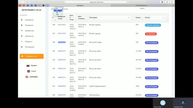 Интеграция с rs ge смотреть онлайн