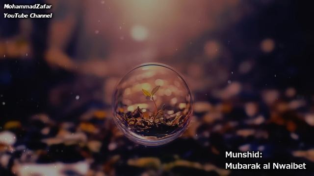'Hona Marro' (Slow Nasheed) | هنا مروا - مبارك النويبت | Mubarak Al Nwaibet