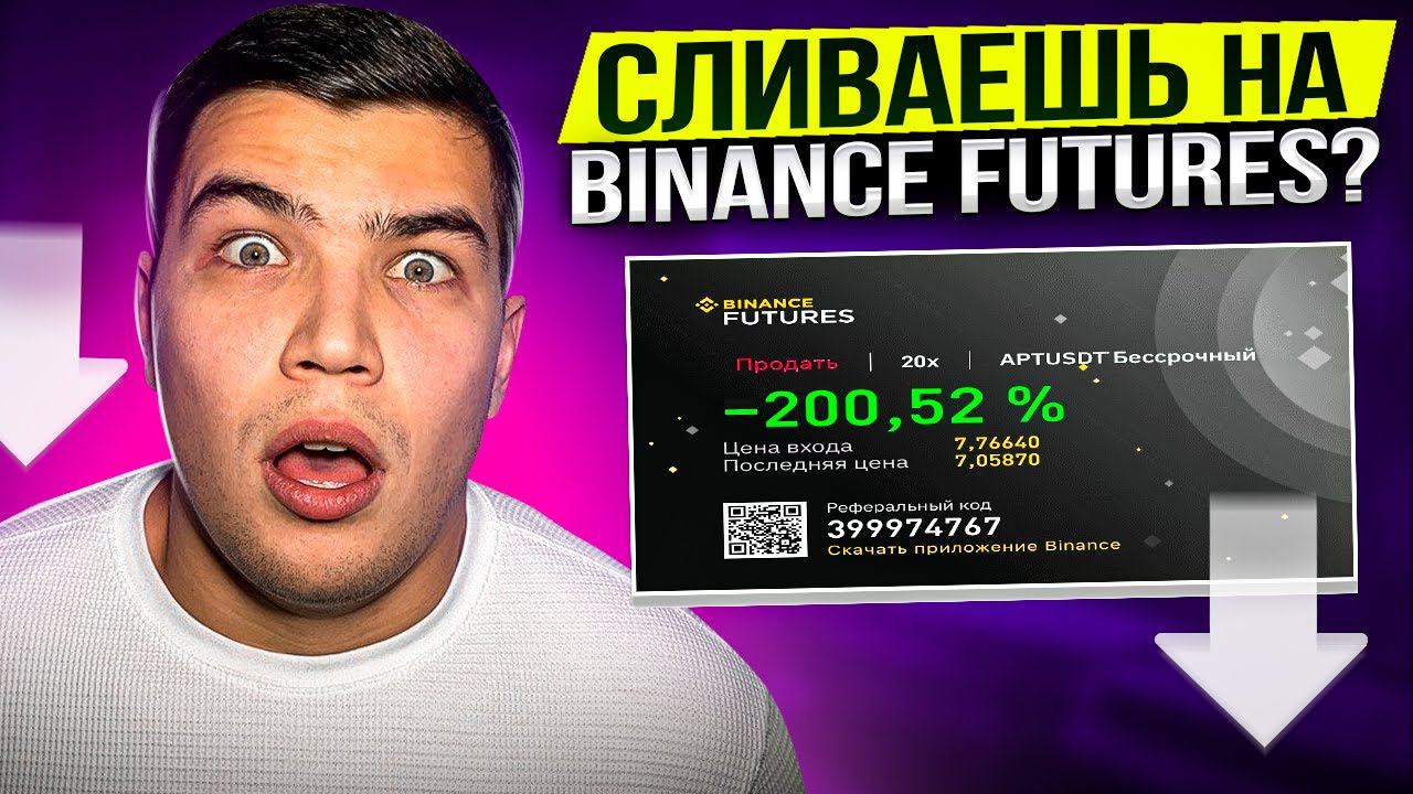 Риск менеджемент в трейдиге.Как новичку не сливать на бинанс фьючерс? смотреть онлайн