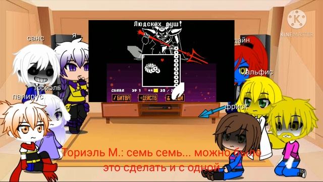 андертейл реагирует на песню азгора (2 часть) смотреть онлайн