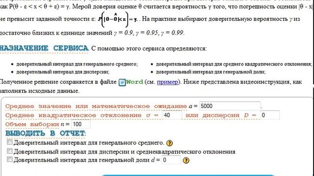Пределы, в которых находится средний вес изделия в генеральной совокупности смотреть онлайн