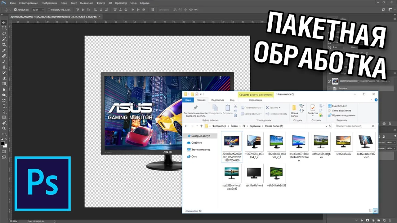 Пакетная обработка. Как изменить размер большого количества картинок в фотошопе смотреть онлайн