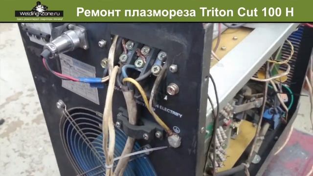 Ремонт плазмореза Triton Cut 100 H | Зона-Сварки.рф смотреть онлайн