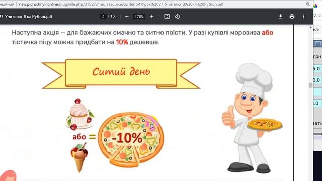 Проект "Піцерія", Python, інформатика 8 клас, частина 3 смотреть онлайн