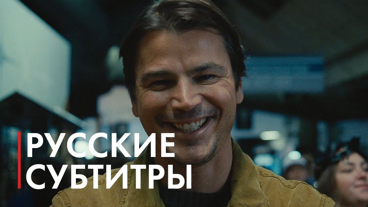 Ловушка — Русский трейлер (Субтитры, 2024) смотреть онлайн