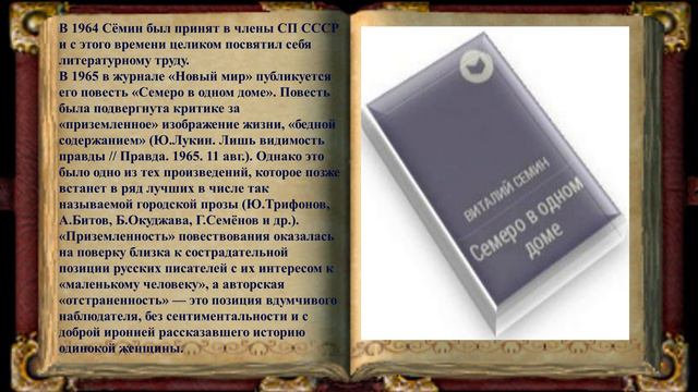 Писатели Дона. Сёмин Виталий Николаевич смотреть онлайн