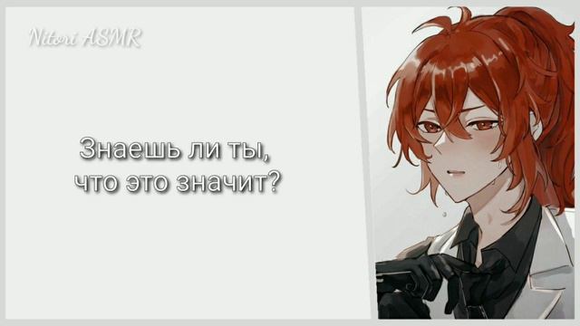 Дилюк АСМР, хорни| Diluc ASMR NSFW [RUS SUB]