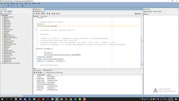 Группировка результатов запроса. Оператор GROUP BY в SQL