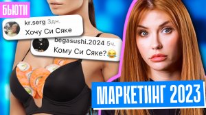 СУМАСШЕДШИЙ МАРКЕТИНГ! | Купи роллы и выиграй новую грудь