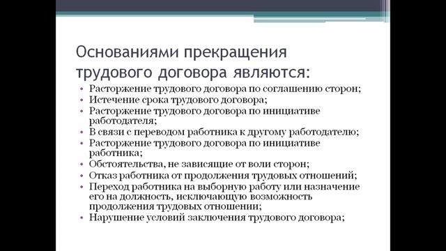Основы права-9 класс. Тема: Трудовой договор. учитель: Сейтазинов Ж.А. смотреть онлайн