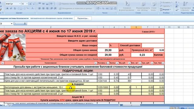 Как делать заказ в Батэль по бланкам! смотреть онлайн