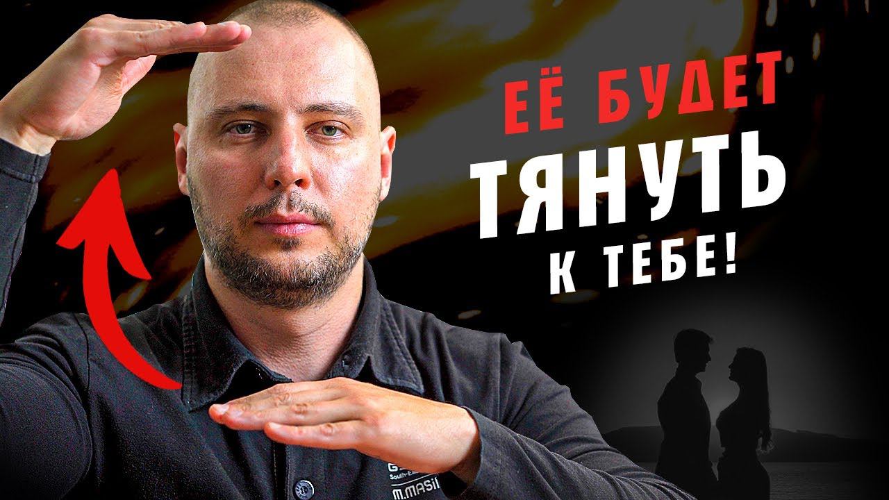 ЭМОЦИОНАЛЬНЫЙ КОНТРАСТ: как ВЛЮБИТЬ в себя любую девушку ОДНОЙ ФРАЗОЙ / Как общаться с девушкой смотреть онлайн