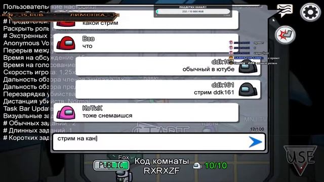 СТРИМ!!!! АМОНГ АС с ПОДПИСЧИКАМИ! Все Желающие! ? AMONG US / АМОНГ АС - мне 10 лет!!!! смотреть онлайн