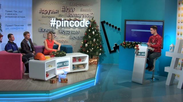 Что скрывает финтнес-батончик || Кто находится по ту сторону розетки #ПИН_КОД (20.12.19) смотреть онлайн