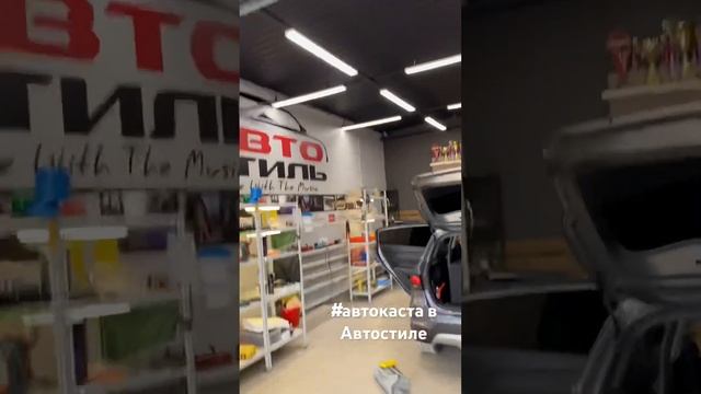 Алексей Автокаста в гостях у Автостиль #автозвук #auto #caraudio #music #loud #автостиль смотреть онлайн