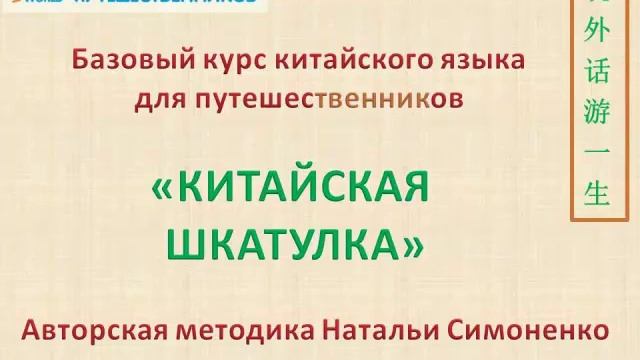 Отзыв об уникальном курсе "Китайская шкатулка" смотреть онлайн