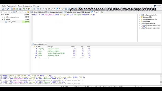 SQL для начинающих (DML): конструкции LIMIT, ORDER BY (MySql), Урок 7! смотреть онлайн