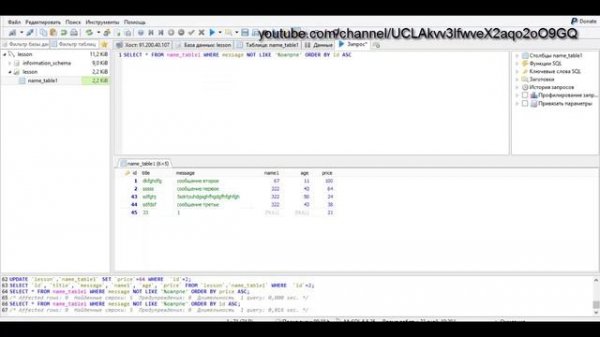 SQL для начинающих (DML): конструкции LIMIT, ORDER BY (MySql), Урок 7!