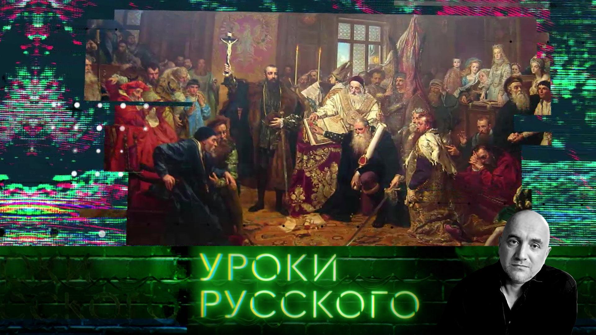 Урок 204. От Дорошенко до Порошенко | Захар Прилепин. Уроки русского