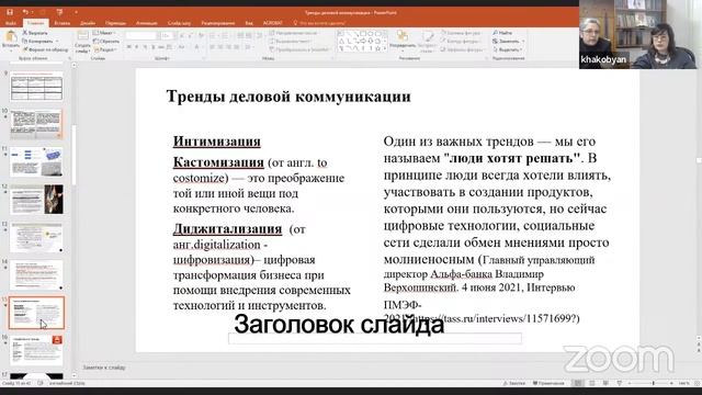 Тренды деловой коммуникации смотреть онлайн