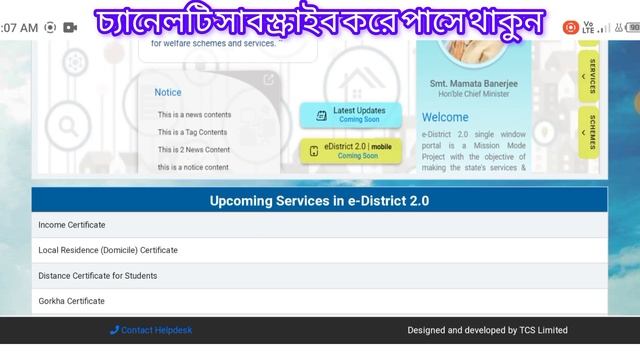 নতুন e District 2.0 Portal চালু, জন্ম, মৃত্যু, ইনকাম সার্টিফিকেট সহজেই, e District 2.0 Website open смотреть онлайн