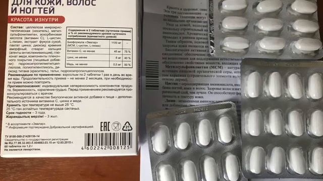 Эквалар для кожи, волос и ногтей