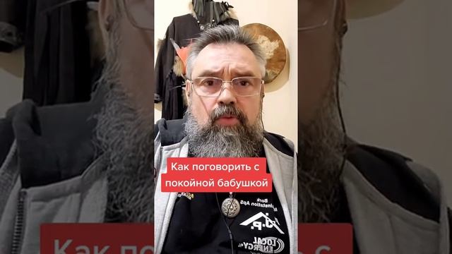 Как поговорить с ушедшей бабушкой смотреть онлайн