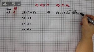 Страница 19 Задание 1 – Математика 3 класс Моро – Учебник Часть 2