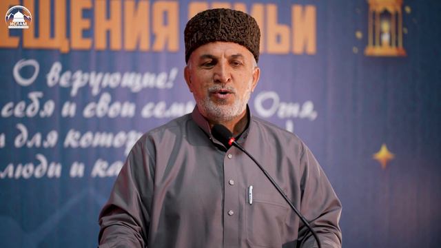 Вечер просвещения семьи. Маджлис Казбековского района | Ислам Казбековский | islam kazbekovskiy смотреть онлайн