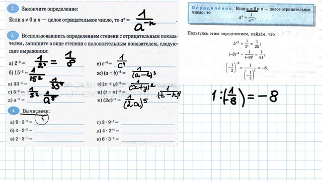 Определение степени с отрицательным показателем смотреть онлайн