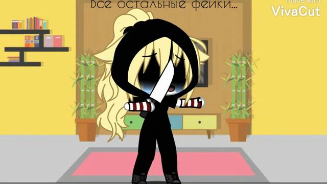 меме"Я настоящая!" гача лайф смотреть онлайн