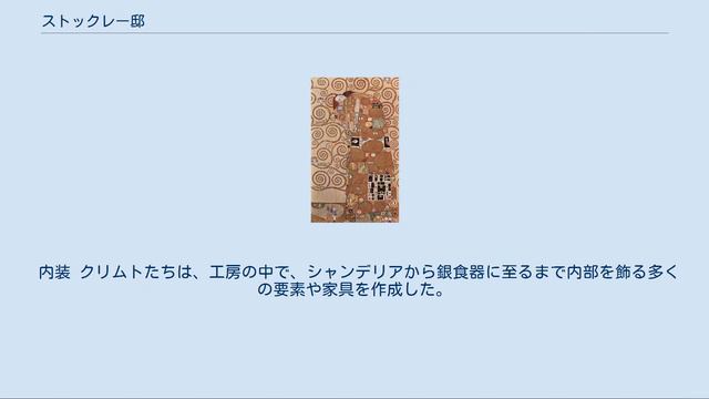 ストックレー邸 смотреть онлайн