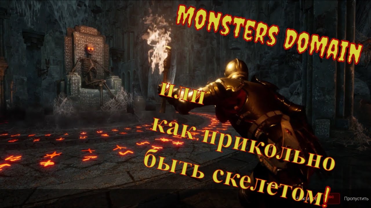 Monsters Domain Demohod смотреть онлайн
