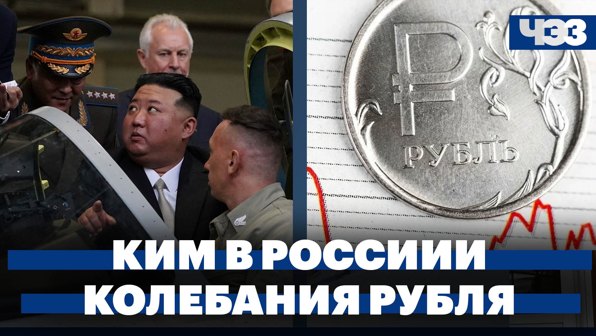 Итоги визита Ким Чен Ына, колебания курса рубля, главные заявления ВЭФ. Итоги недели смотреть онлайн