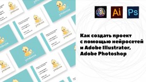 Как создать проект в портфолио при помощи нейросетей