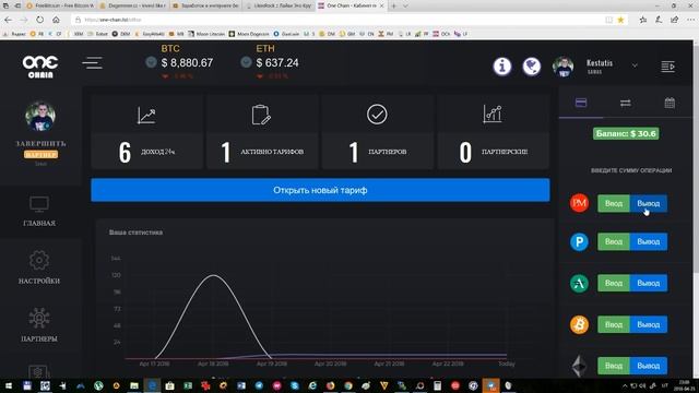 НЕ ПЛАТИТ. SCAM One Chain Ltd. - Спустя 5 дней: работает отлично! Пробный вывод, 24 Апреля 2018 смотреть онлайн