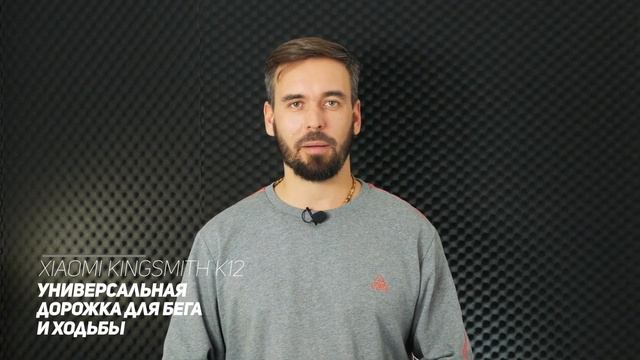 Обзор беговых дорожек Xiaomi: WalkingPad C1 и KingSmith K12