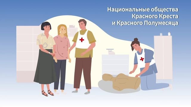 Движение Красного Креста и Красного Полумесяца смотреть онлайн