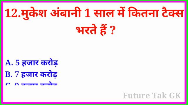 GK Question || GK In Hindi || GK Question and Answer || GK Quiz || Future Tak GK || смотреть онлайн