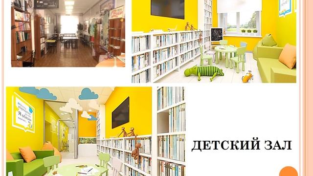 Детская библиотека меняется!!! смотреть онлайн