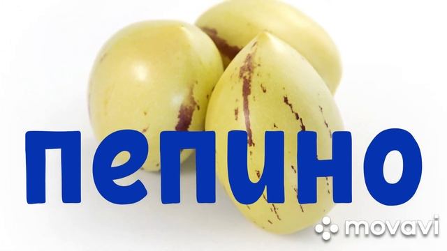 ПЕПИНО. Что это такое? смотреть онлайн